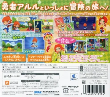Puyo Puyo Chronicle (Japan) box cover back